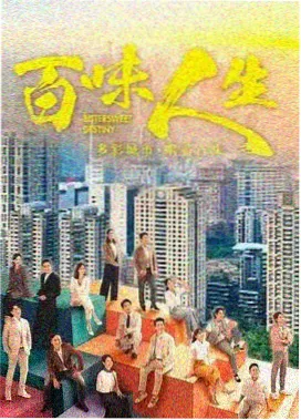 苦尽柑来遇见你高清海报